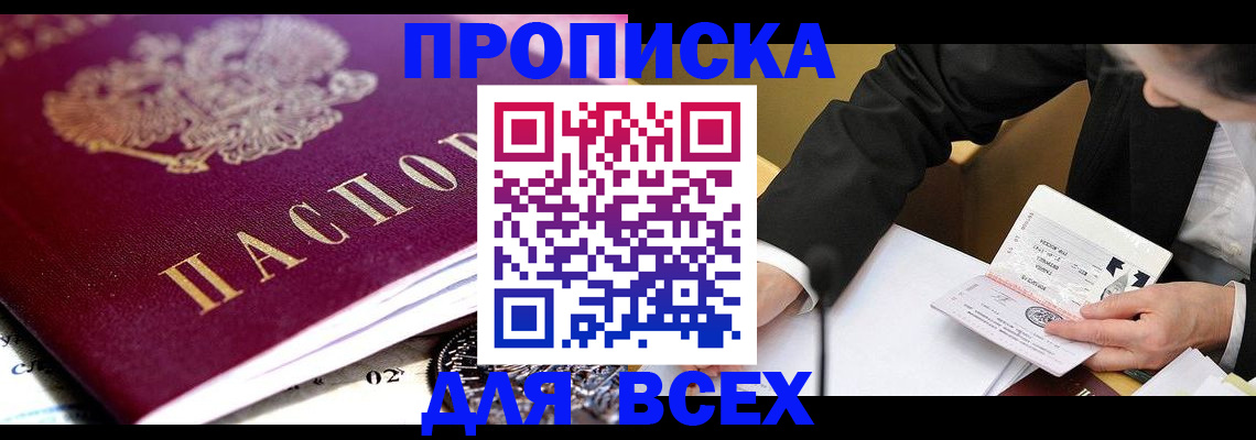 прописка от собственника в Кировской области